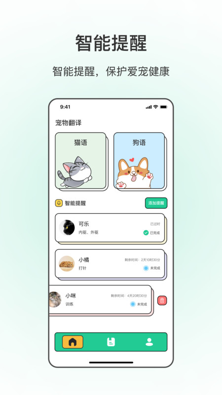 動物翻譯