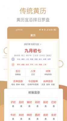 中華萬年歷黃歷日歷