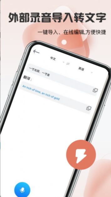 語音轉(zhuǎn)文字神器