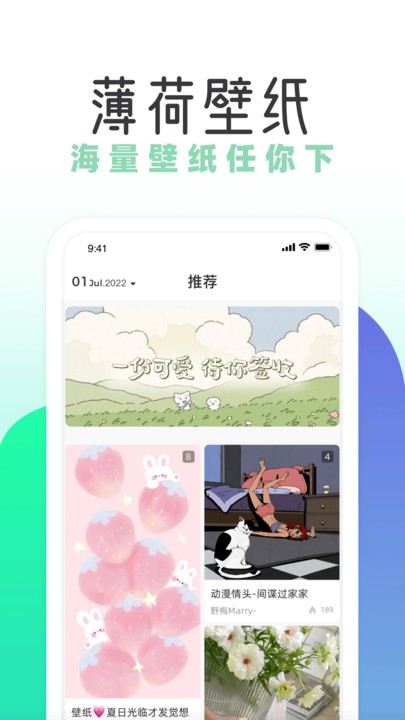 薄荷壁紙橫版