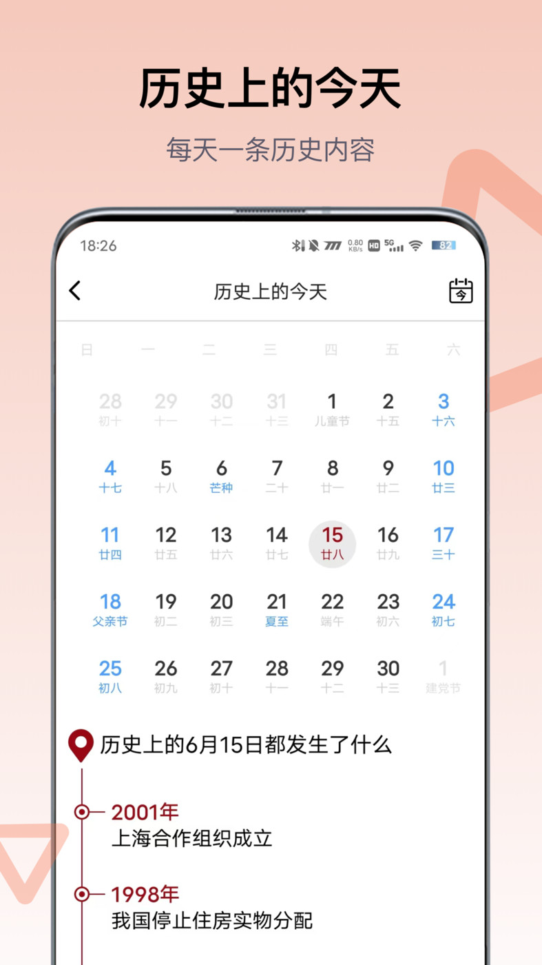 全世界歷史知識庫