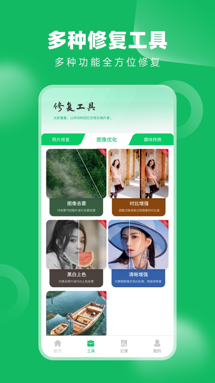 老相冊修復