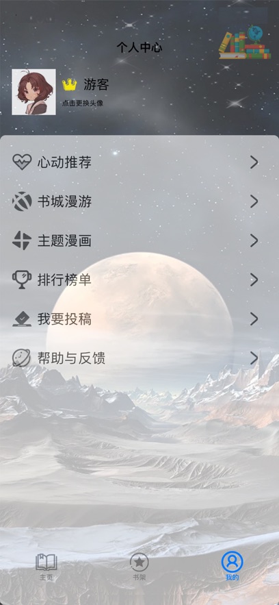 體漫社