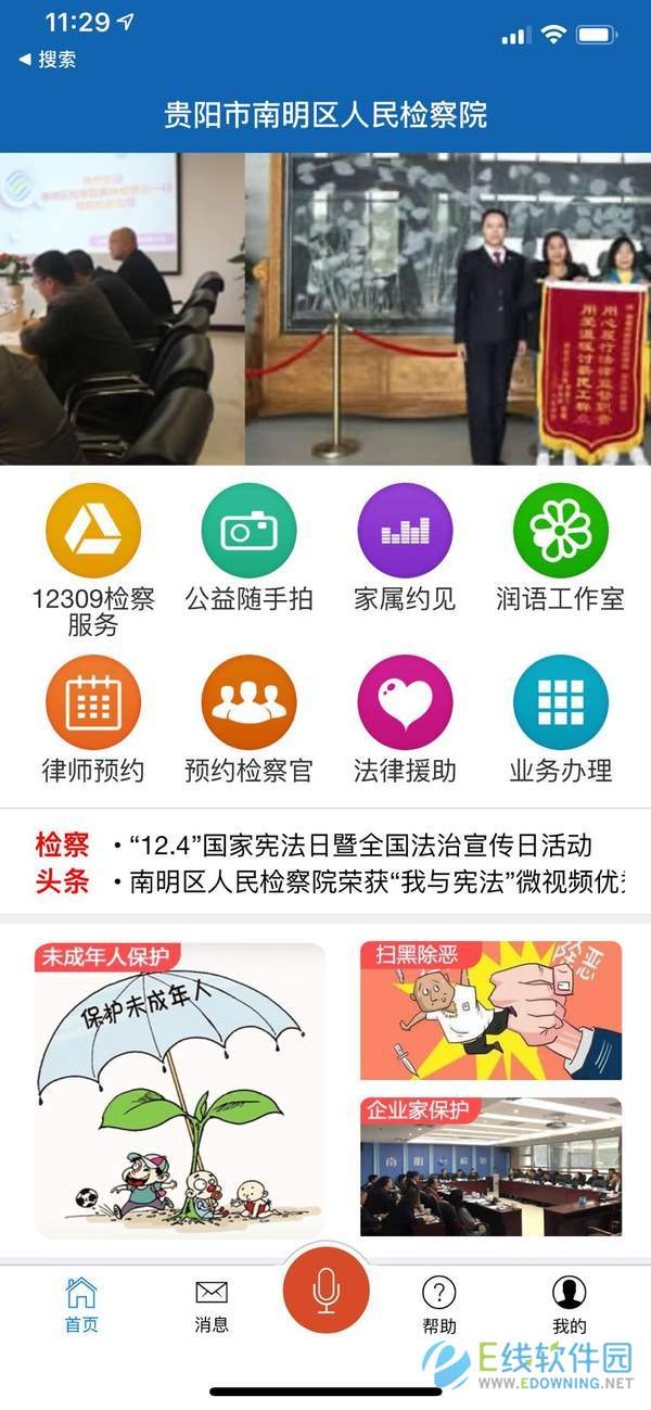 南檢為民