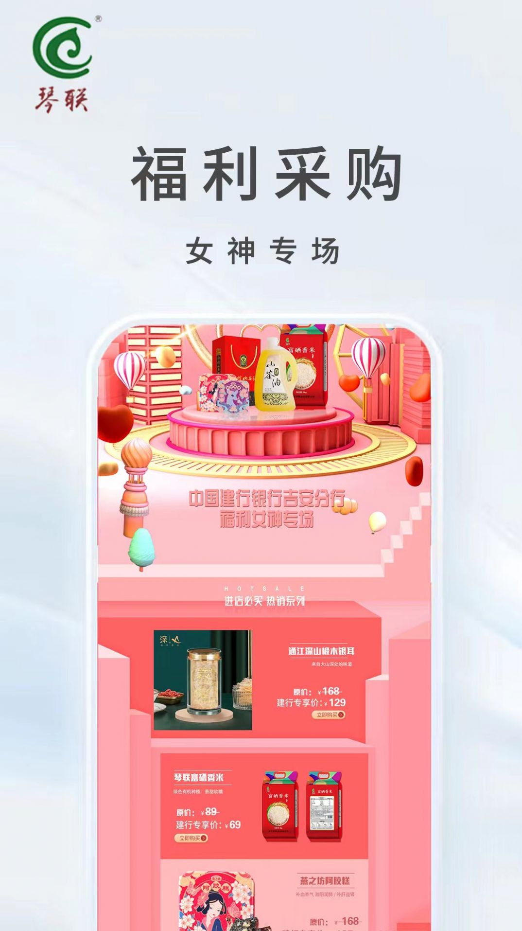 琴聯福利購