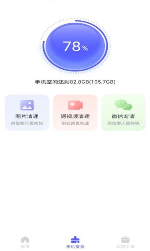 極速助手清理