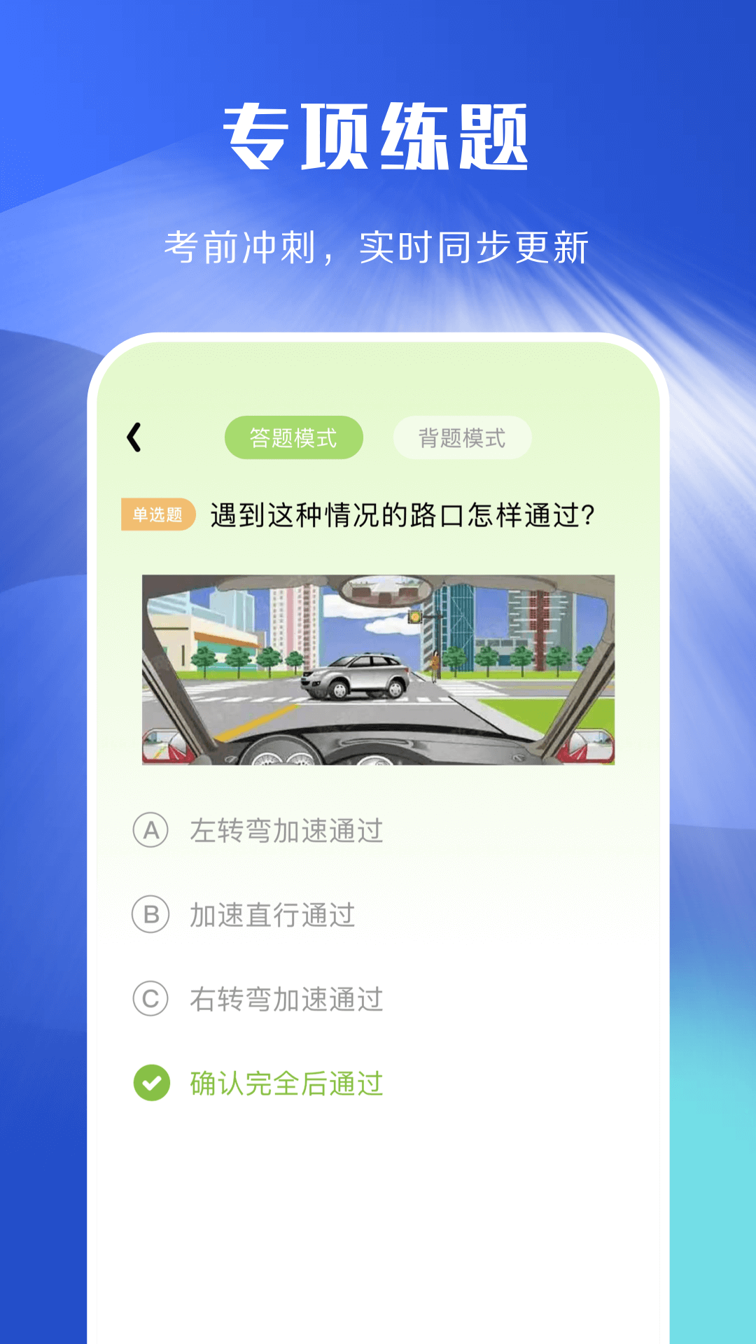 駕照考試理論學習