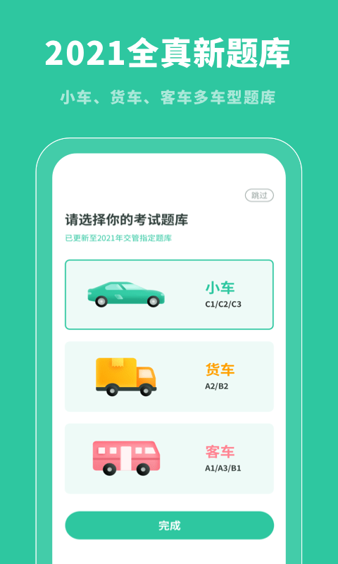 駕照幫
