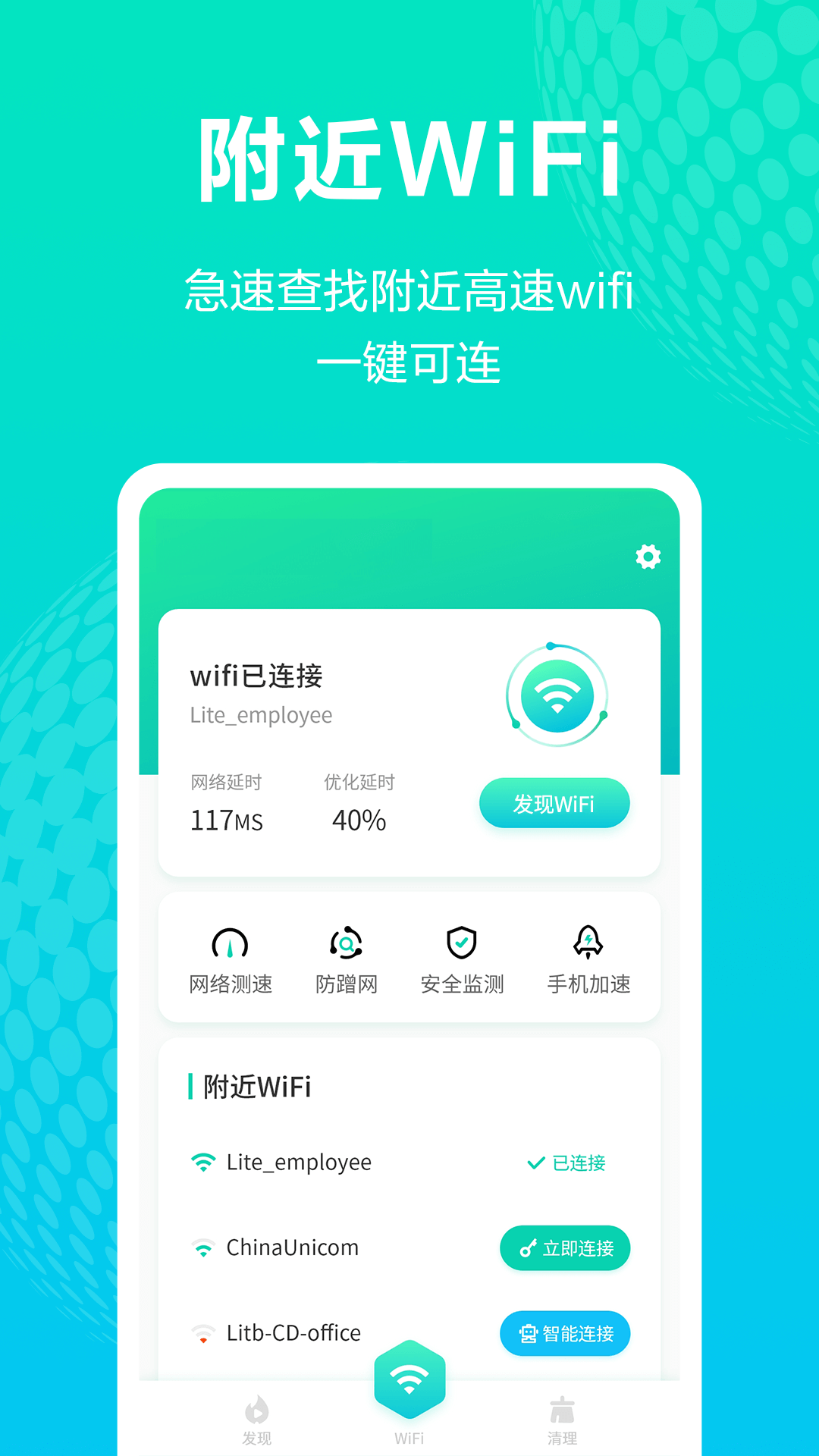 WiFi連接神器