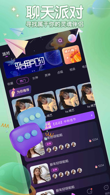聚星派對