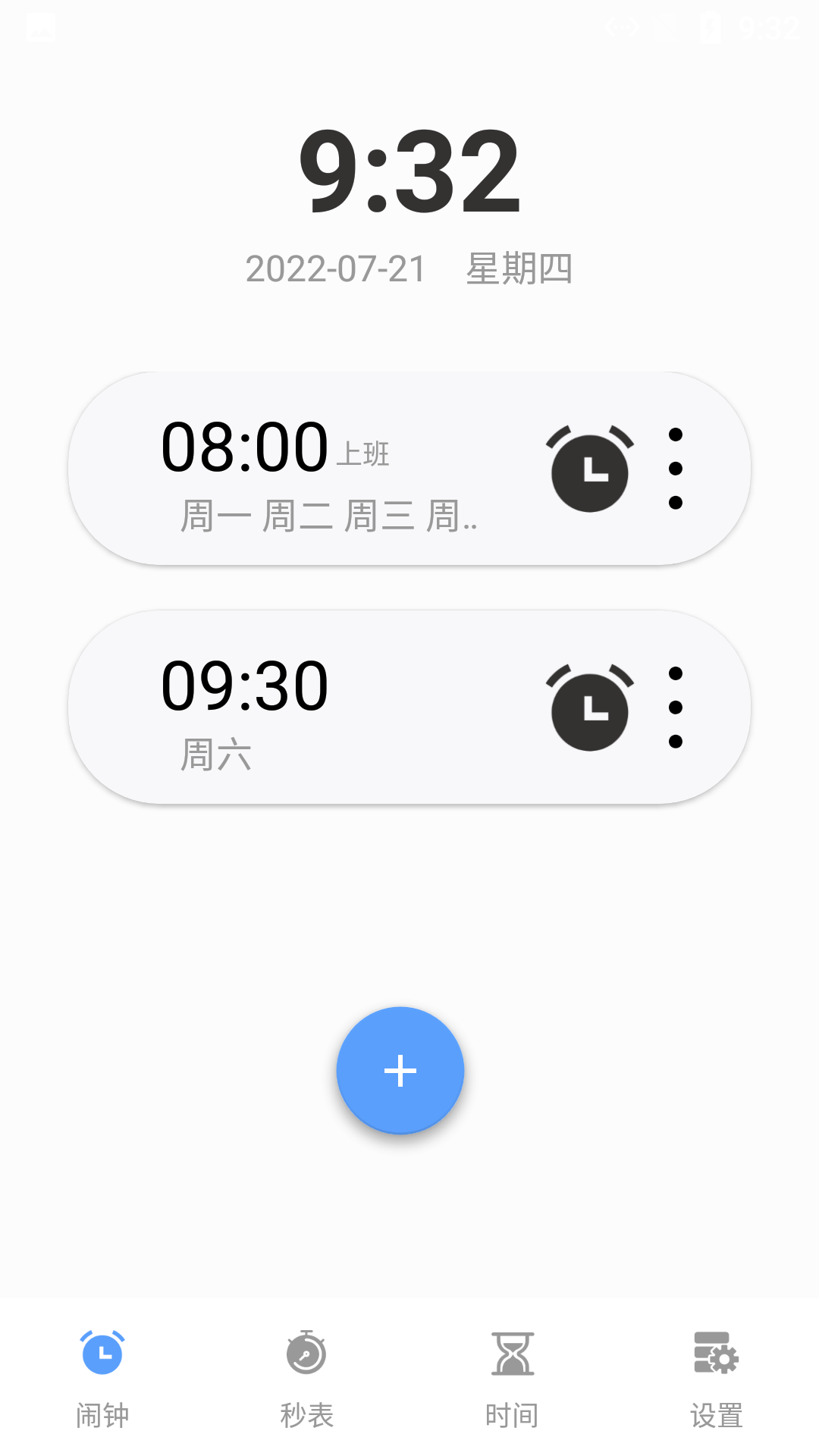 日出鬧鐘