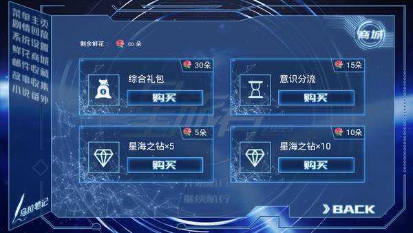 星旅者破解版