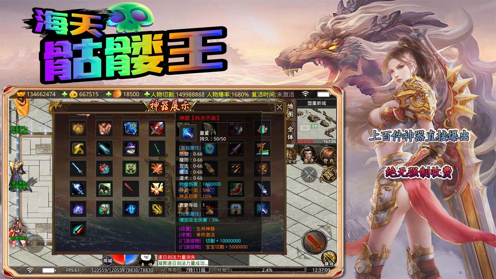 海天骷髏王