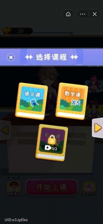 超級課代表