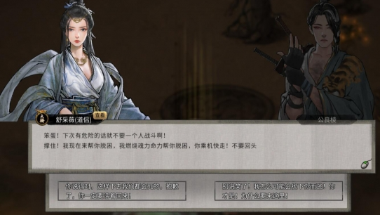 《鬼谷八荒》玩家副本死亡觸發(fā)好友營(yíng)救MOD