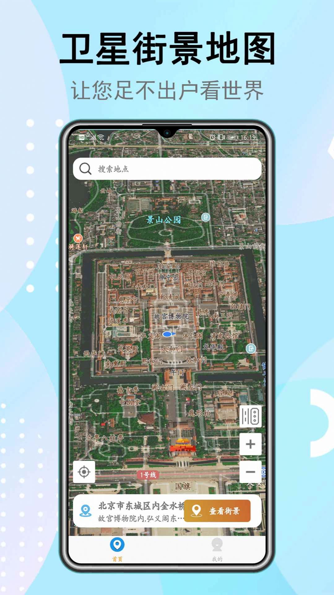 衛(wèi)星街景地圖