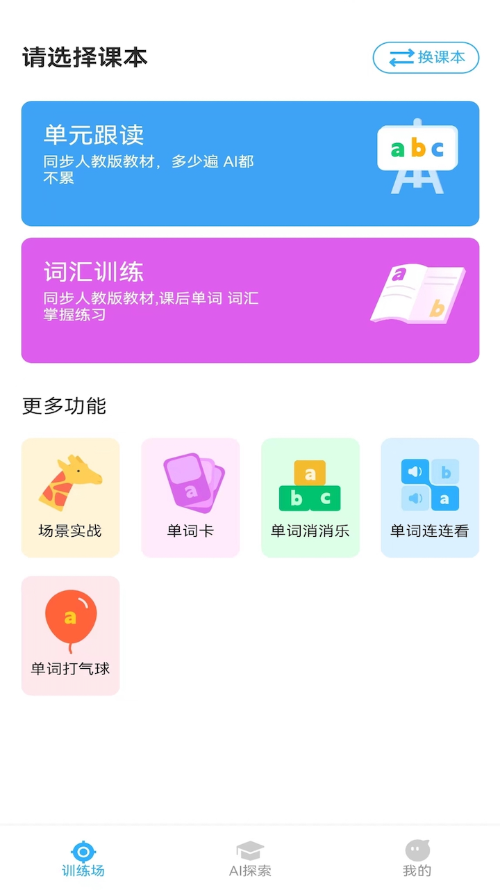 艾克狐AI口語