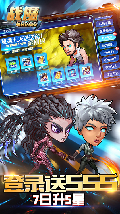 戰(zhàn)魔公益服
