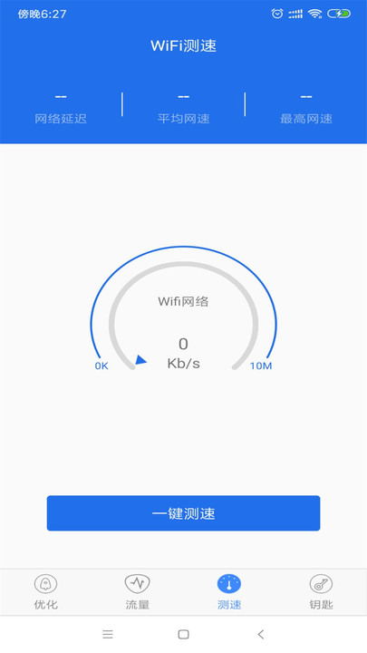 WiFi鑰匙萬能查看
