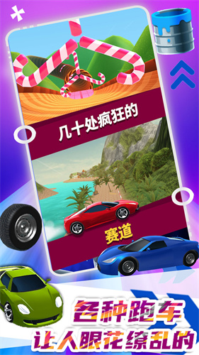極速飛車大賽