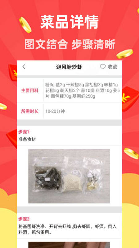家用菜譜大全app