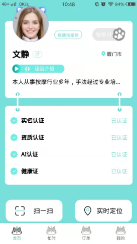 喵喵上門按摩技師端系統(tǒng)