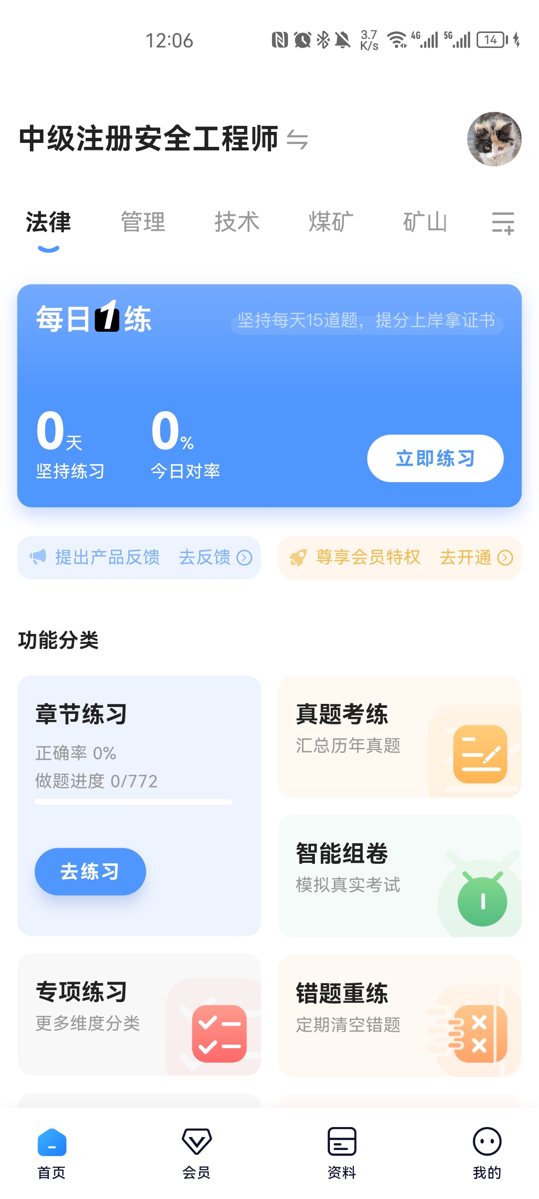 注安師好題庫