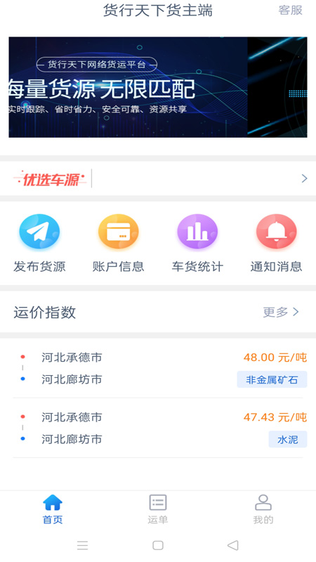 貨行天下貨主端