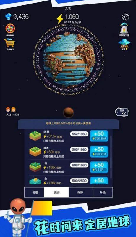 地球重置模擬器