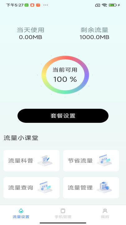 歡喜流量寶