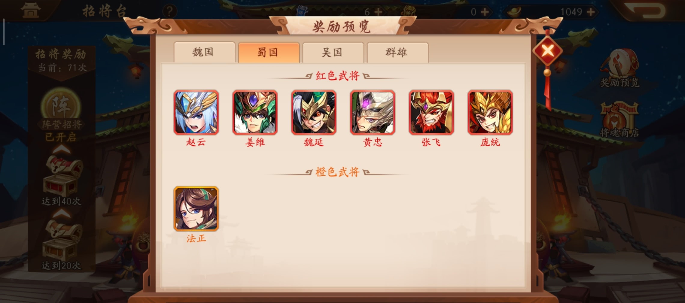 《少年三國志2》郭嘉傳奇遇任務(wù)攻略流程