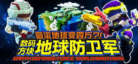 5月27日正式發(fā)售《數(shù)碼方塊地球防衛(wèi)軍》