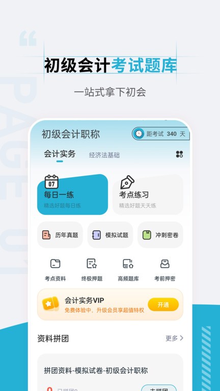 初級會計職稱準題匯