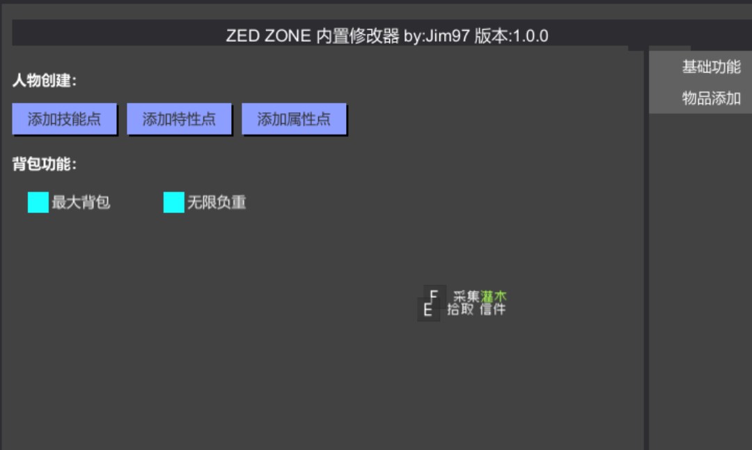 《隔離區(qū)：喪尸末日生存》內(nèi)置修改器v1.0.2
