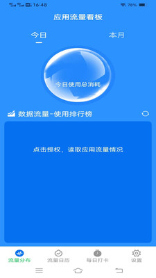 流量護(hù)盾寶