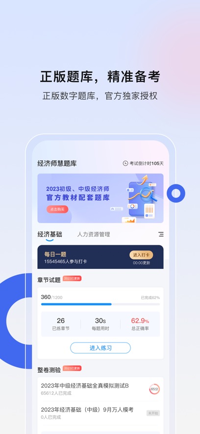 經(jīng)濟師慧題庫