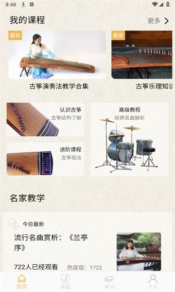 方格音樂(lè)大師