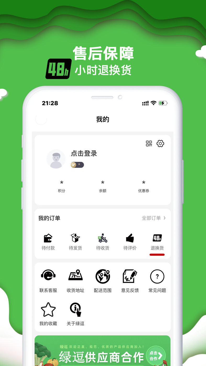 綠逗超市