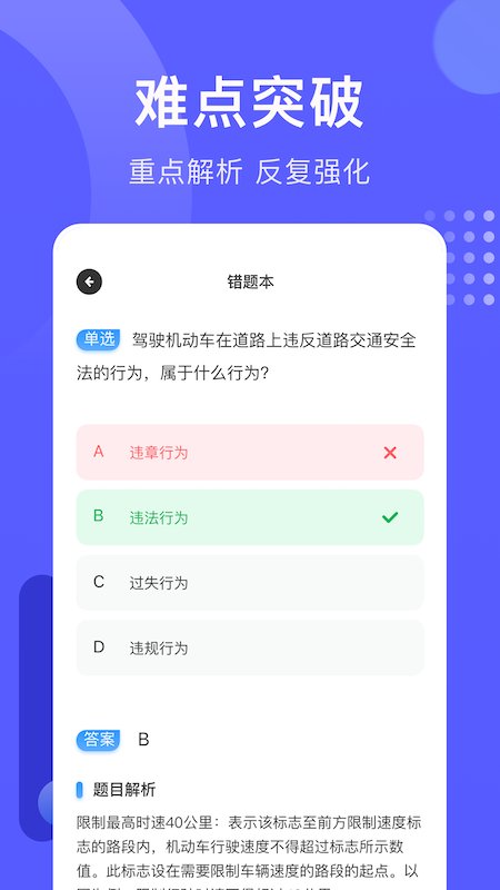 輕松駕考模擬題庫