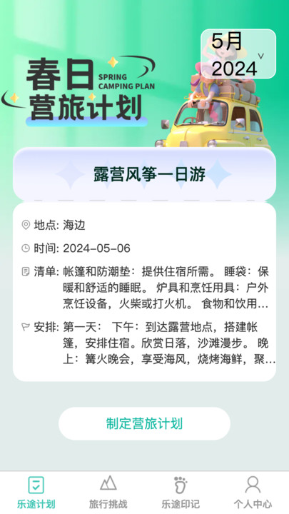 樂途隨看