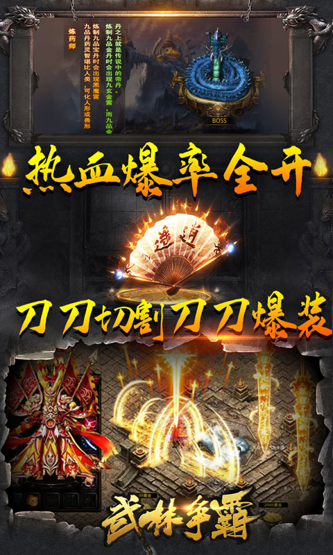 武林爭(zhēng)霸手游