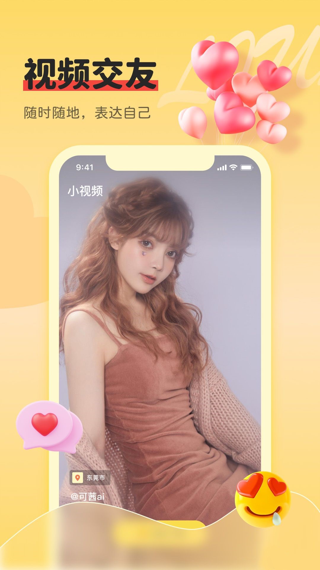 同城牽手心遇愛(ài)視頻聊天交友