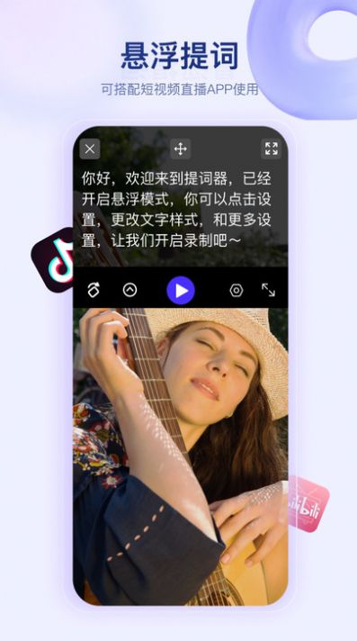 提詞器快提詞