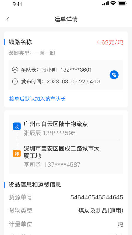 貨之友