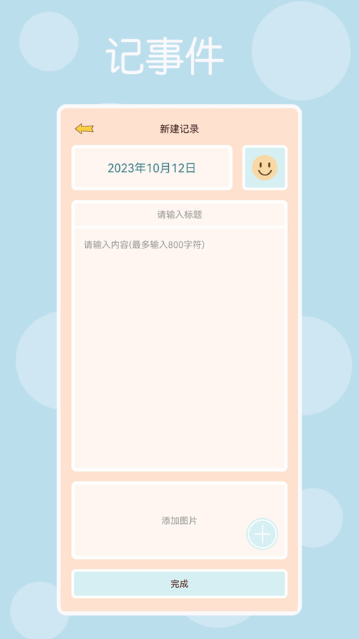 時光記得