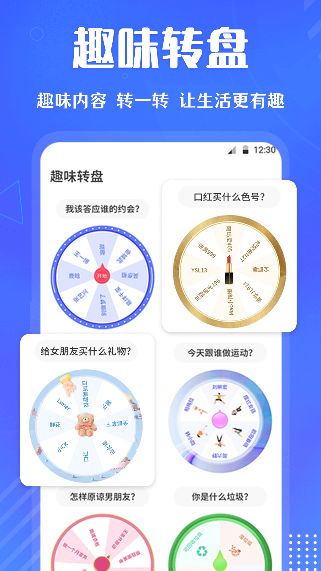 快決定轉(zhuǎn)盤