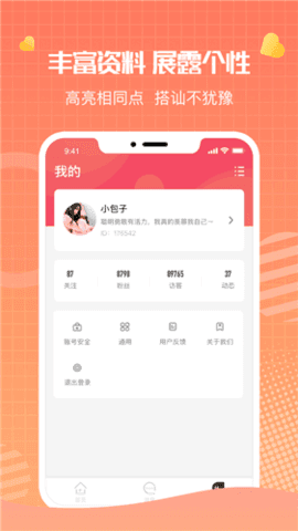 樹洞聊天交友