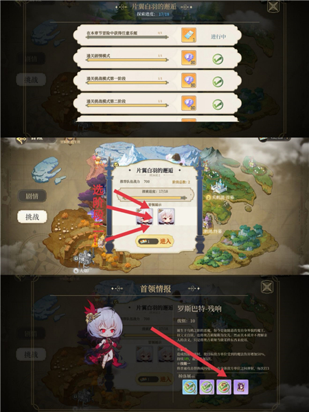 《純白和弦》主線挑戰(zhàn)任務(wù)攻略