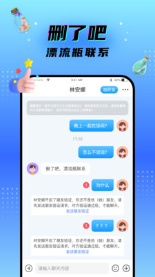 脫單漂流瓶