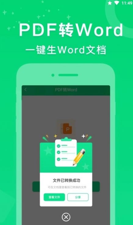 培音PDF轉(zhuǎn)換器